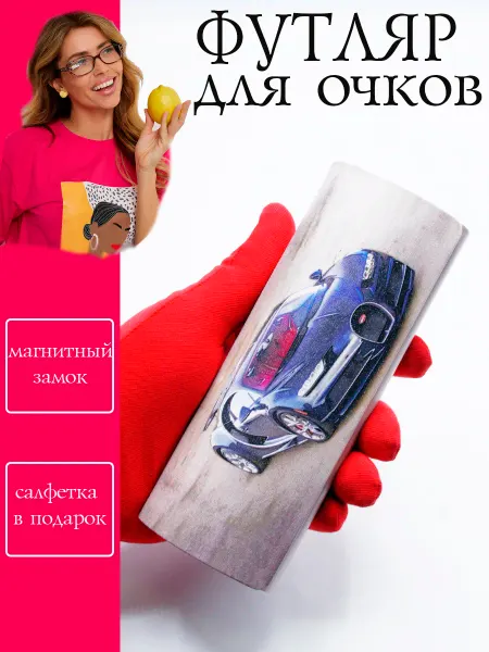 SVAhomeART Футляр для очков
