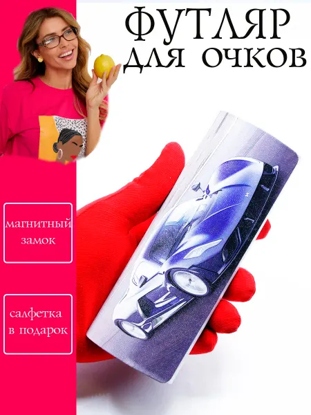 SVAhomeART Футляр для очков