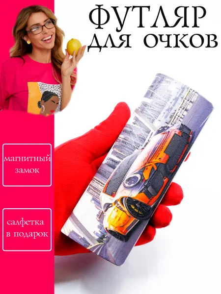 SVAhomeART Футляр для очков