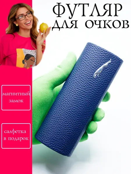 SVAhomeART Футляр для очков