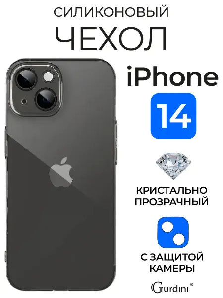 Gurdini Чехол на iPhone 14 Ultra Twin 1 mm с защитой камеры