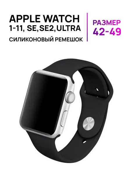 Smart Watches Select Ремешок для смарт часов Эпл Вотч 42, 44, 45, 49мм 1-9 SE