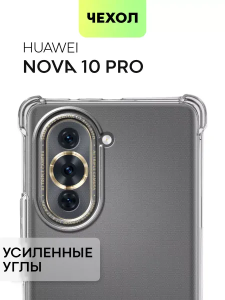 Broscorp Чехол на Huawei Nova 10 Pro Хуавей Нова 10Про