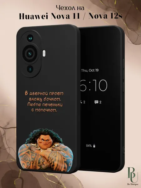 Be Unique Чехол на Huawei Nova 11 Nova 12s с принтом Кринж