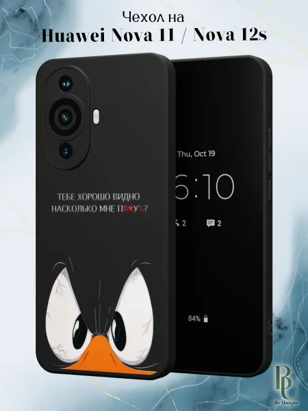 Be Unique Чехол на Huawei Nova 11 Nova 12s с смешным принтом