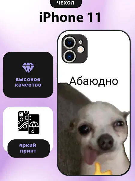 AA'case Чехол на iphone 11 мем собака