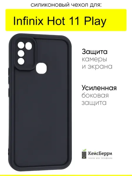 КейсБерри. Чехол для Infinix Hot 11 Play, серия Volume