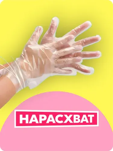 Перчатки одноразовые, Перчатки одноразовые полиэтиленовые, Размер - L, 50 пар, Цвет - Прозрачный