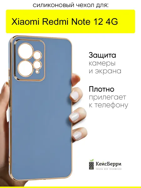 КейсБерри. Чехол для Xiaomi Redmi Note 12 4G, серия Electroplate