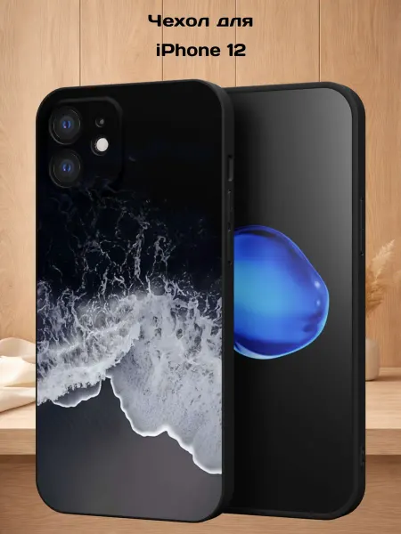 Case Style Чехол на iPhone 12 с принтом Морские волны