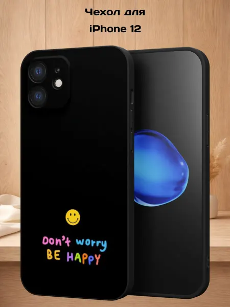 Case Style Чехол на iPhone 12 с принтом Смайлик
