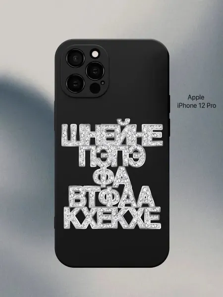 PANCASE Чехол на iPhone 12 Pro мем