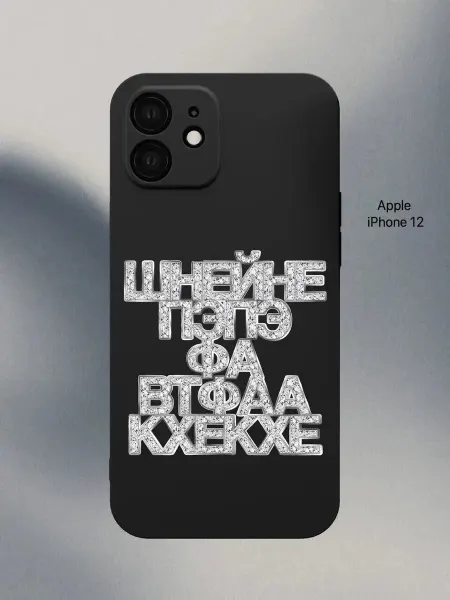 PANCASE Чехол на iPhone 12 мем