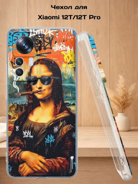 Case Style Чехол на Xiaomi 12T 12T Pro с принтом Джоконда
