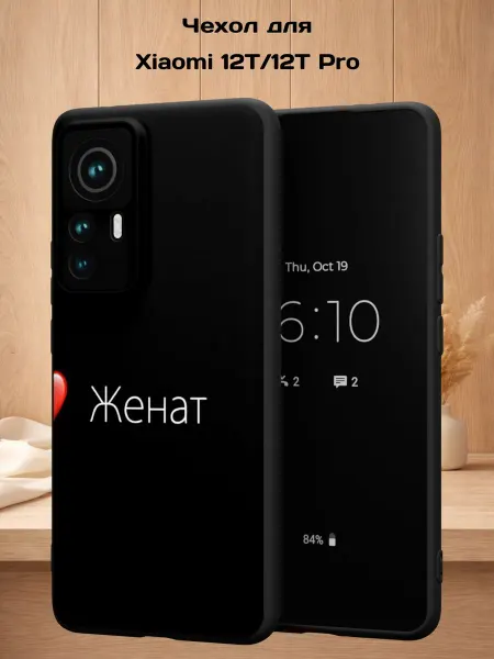 Case Style Чехол на Xiaomi 12T 12T Pro с принтом Женат