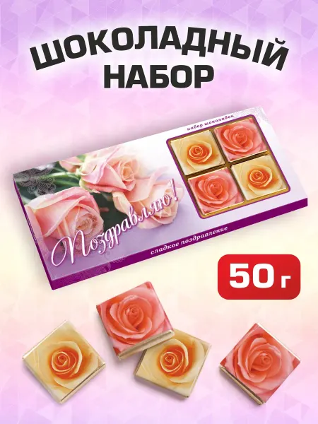 Шоколадный дом Империал Подарочный набор шоколада Премиум Розы розовые 50г