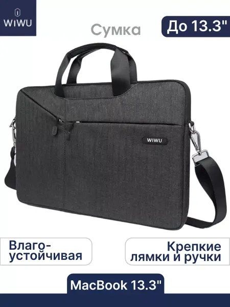 WiWU Сумка для ноутбука Macbook 13.3 Gent Business handbag
