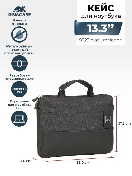 RIVACASE Сумка для MacBook Pro и Ultrabook 13.3"