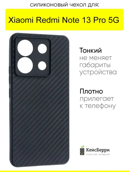 КейсБерри. Чехол для Xiaomi Redmi Note 13 Pro 5G, серия Carboniferous