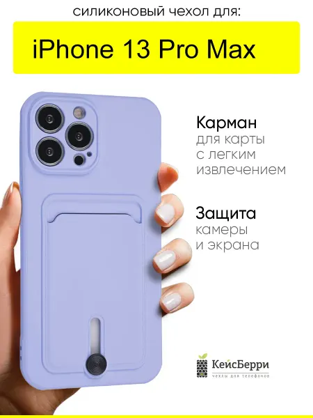 КейсБерри. Чехол для iPhone 13 Pro Max, серия Pocket