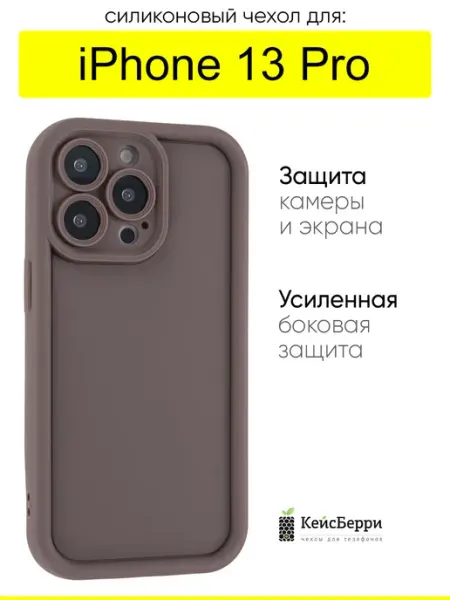 КейсБерри. Чехол для iPhone 13 Pro, серия Thick