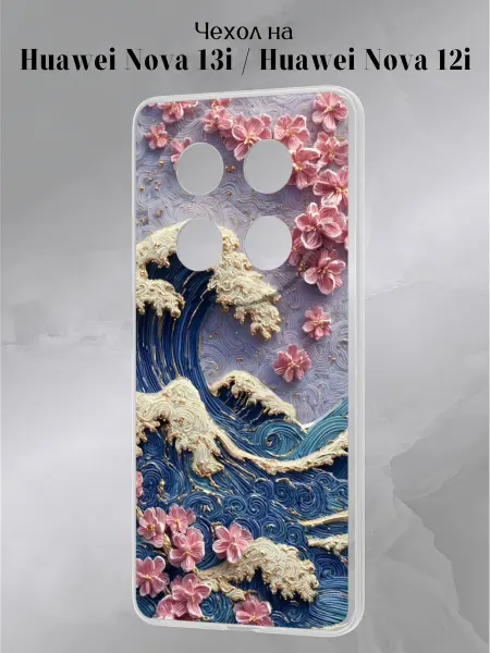 Slow Hold Чехол на Huawei Nova 13i с принтом Волна