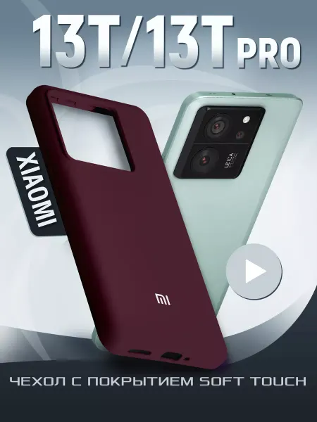Xiaomi Чехол на 13T Ксяоми 13Т Про