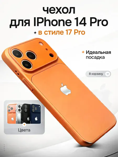 Чехлоф Чехол на iPhone 14 Pro в стиле 17 Pro