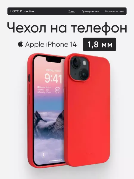 HOCO Чехол на iPhone 14 для телефона защитный жесткий
