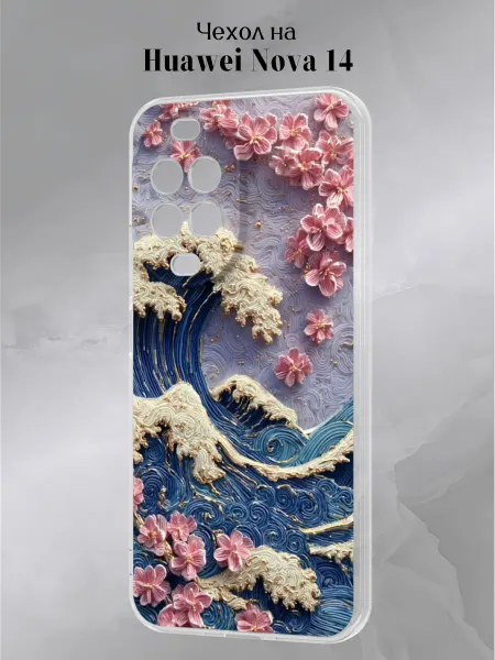 Slow Hold Чехол на Huawei Nova 14 с принтом Волна