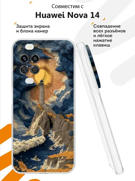 Мобилиус Чехол на Huawei Nova 14 с принтом Маяк