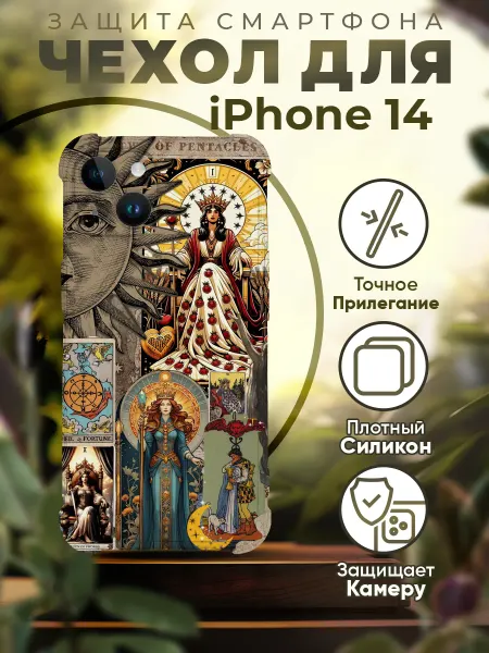 PRINTberries Чехол на IPHONE 14 с принтом карты таро