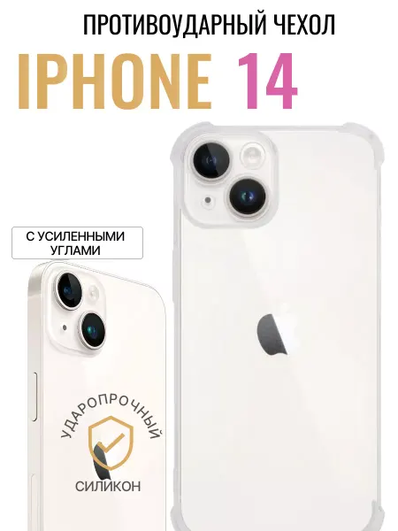 REDLINE Чехол силиконовый на iPhone 14 противоударный