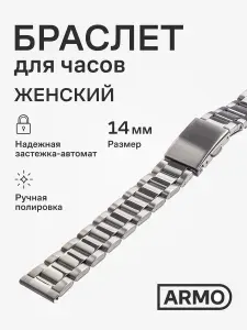 ARMO Браслет для часов 14мм металлический ремешок