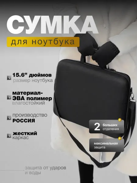 Киберфлэйр Сумка чехол для ноутбука 15.6 16 дюймов, 3D-подушка