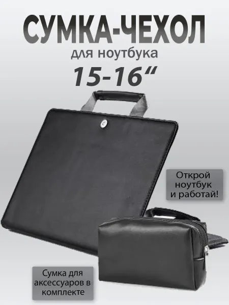 АннаМо Сумка для ноутбука 15,6"
