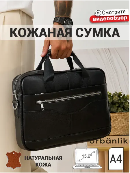 Bagmart Сумка для документов А4 ноутбука 15 кожаная