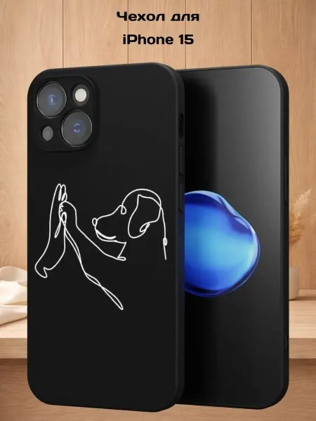 Case Style Чехол на iPhone 15 с принтом Верный друг
