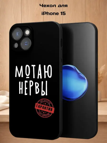 Case Style Чехол на iPhone 15 с принтом Надпись