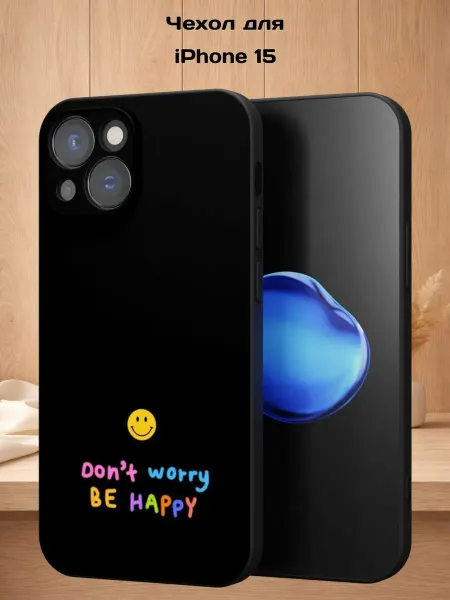 Case Style Чехол на iPhone 15 с принтом Смайлик