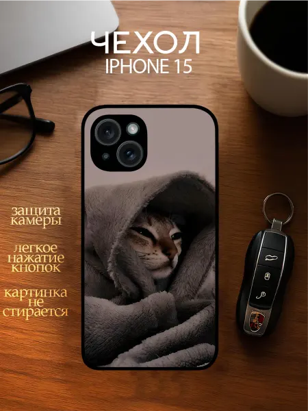 YOUR CASE STUDIO Чехол на Айфон 15 с принтом Котик