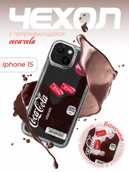 TiA MaX Чехол антистресс на iPhone 15 Coca Cola
