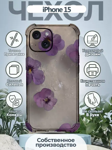 EasyCase Чехол на IPHONE 15 силиконовый с принтом Цветы