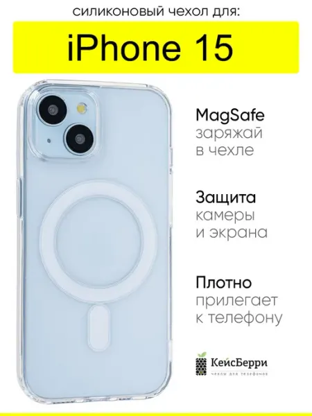 КейсБерри. Чехол для iPhone 15, серия Magsafe