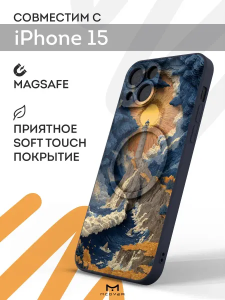 Мобилиус Чехол Magsafe на iPhone 15 с принтом Маяк