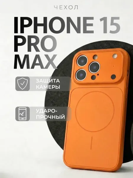 MOZZ Чехол на iPhone 15 Pro Max с Магсейв