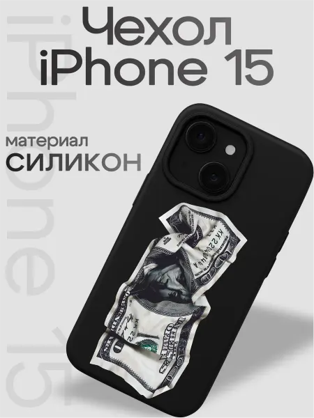 VibeZ0ne Чехол на iphone 15 Доллар