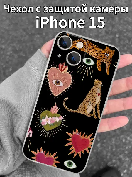 Чехол для iPhone 15 с узором леопарда и сердечками