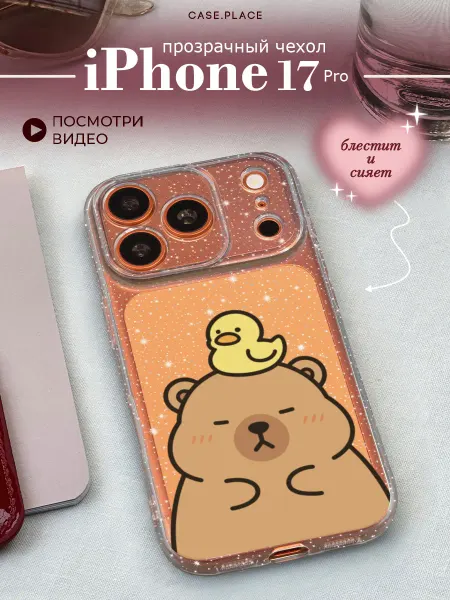 Case Place Чехол на iPhone 17 Pro с капибарой