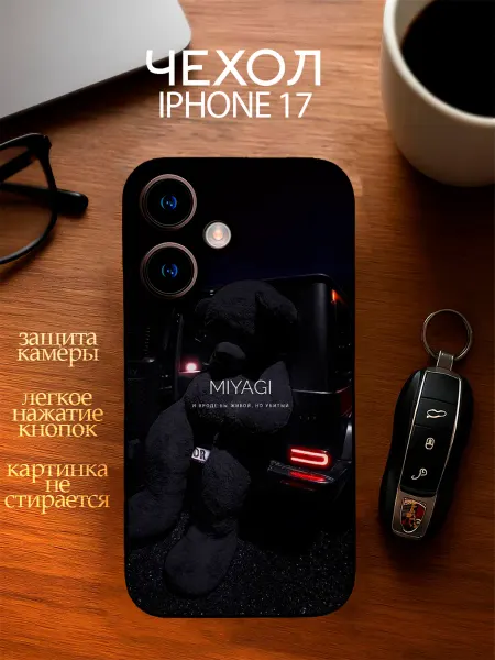 YOUR CASE STUDIO Чехол на Айфон 17 с принтом Мияги